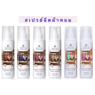 ภาพหน้าปกสินค้าพร้อมส่ง👗สเปรย์ฉีดผ้าหอม Oriental Princess Rhythms of Nature  Linen Mist 250 ml. ซึ่งคุณอาจชอบสินค้านี้