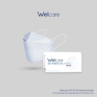 ภาพหน้าปกสินค้าWelcare 3D Medical Mask หน้ากากอนามัยทางการแพทย์เวลแคร์ ทรง 3D ซึ่งคุณอาจชอบสินค้านี้