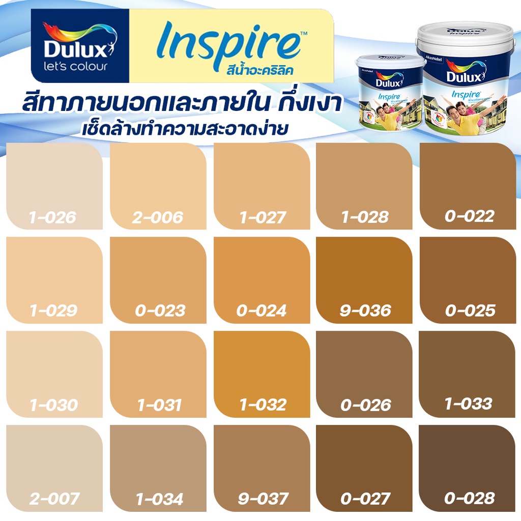 ici-dulux-สีน้ำตาล-อินสไปร์-กึ่งเงา-ขนาด-9l-สีทาบ้าน-สีน้ำ-สีทาภายใน-สีทาภายนอก-เช็ดล้างทำความสะอาดได้-ici