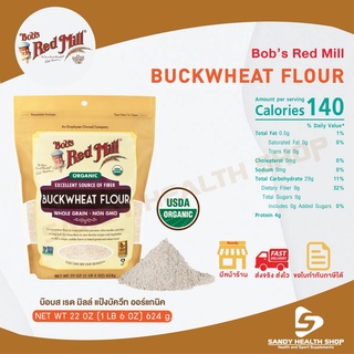 ภาพหน้าปกสินค้าBob\'s red mil OG Buckwheat Flour 22 OZ กลูเต็นฟรี แป้งบัควีท ให้โปรตีนสูง ที่เกี่ยวข้อง