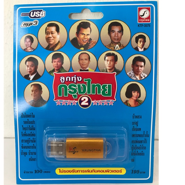 usd12นักร้อง-100เพลง-ลิขสิทธิ์แท้แผ่นซีลใหม่