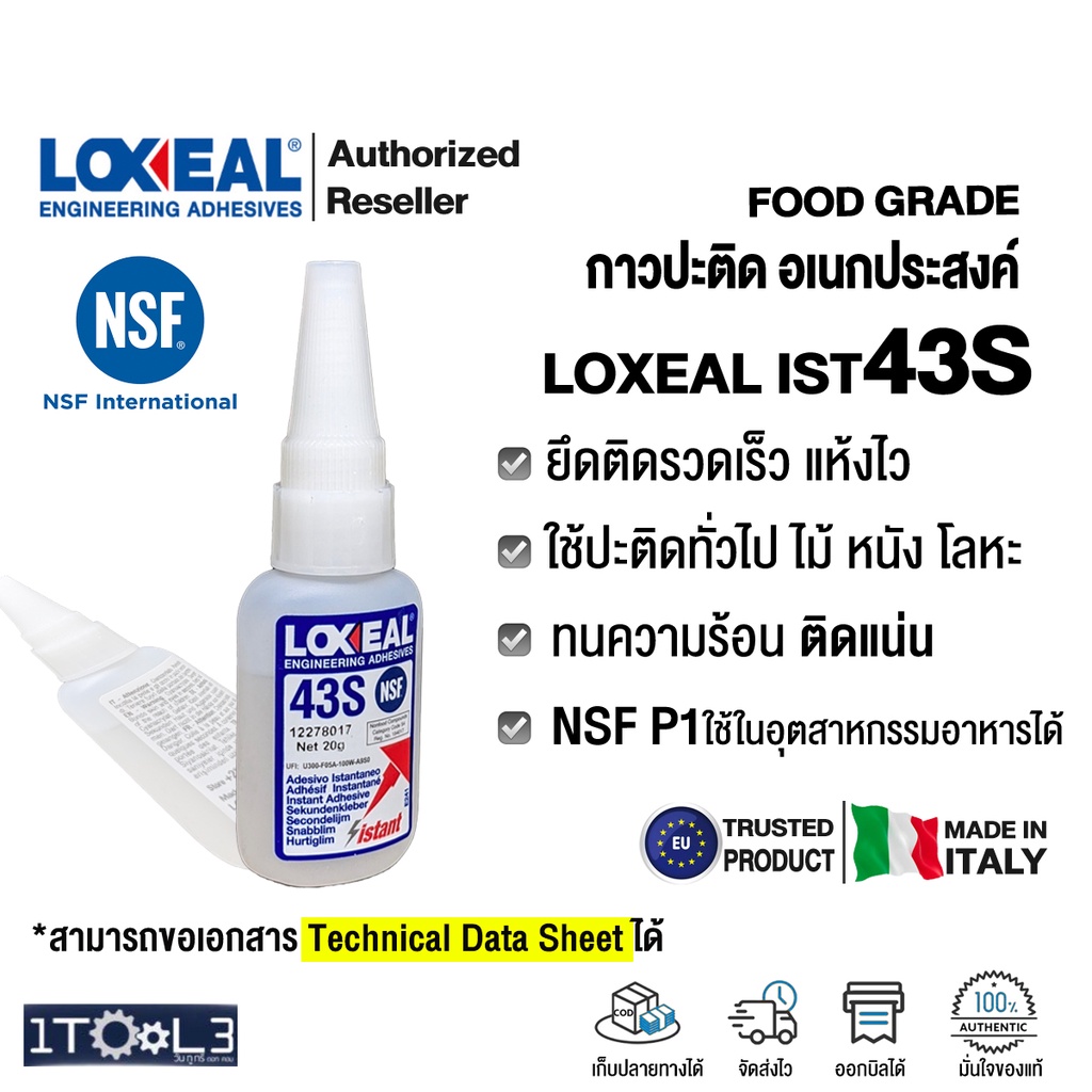 กาวปะติด-อเนกประสงค์-loxeal-ist-43s-foodgrade-รับรอง-nsf-ขนาด-20g-จากอิตาลี