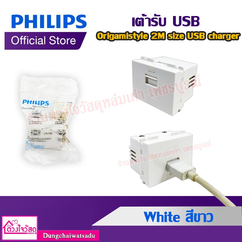 philips-เต้ารับ-usb-รุ่น-origamistyle-2m-size-usb-charger-white-สีขาว