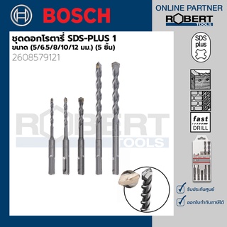 Bosch รุ่น 2608579121 ชุดดอกโรตารี่ SDS-PLUS 1 (5/6.5/8/10/12 มม.) (5 ชิ้น)