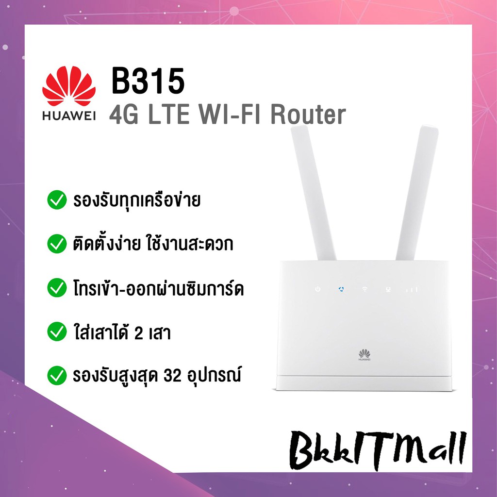 huawei B315 4G/LTE Wireless Router - router ใส่ซิมการ์ด รองรับซิมทุก ...
