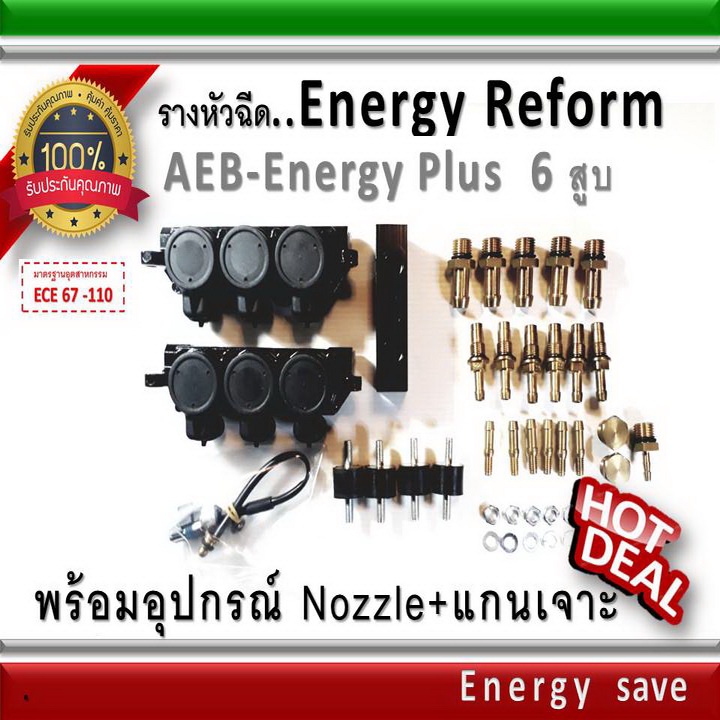 energy-reform-aeb-รางหัวฉีดแก๊ส-3-สูบ-gas-lpg-ngv-injector-rail-3-cyl-2-ohm