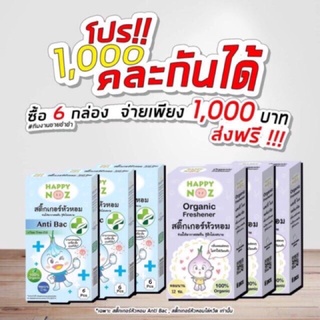 สินค้า 💥โปรโมชั่น ซื้อ 6 กล่อง ราคาพิเศษ💥