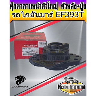 ตุ๊กตาคานหน้าตัวใหญ่ ตัวหลัง+บู๊ช ยันมาร์ รุ่น EF393T รหัส 1A8310-13160