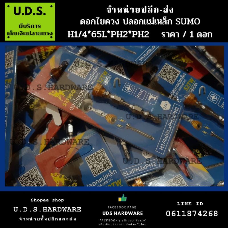 ภาพสินค้าดอกไขควง ปลอกแม่เหล็ก SUMO H1/4x65LxPH2xPH2 ราคา/1ดอก ดอกยิง ดอกสกรู ขายส่งดอกไขควง จากร้าน u.d.s.hardware บน Shopee ภาพที่ 4