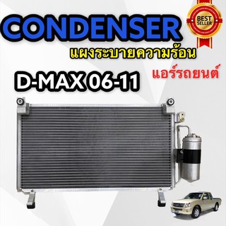 แผงแอร์ ISUZU D-MAX ปี2006-11 พร้อมไดเออร์ (JT) Condensor Dmax06 แผงระบายความร้อน D max Commonrail แผงรังผึ้งดีแม็กซ์