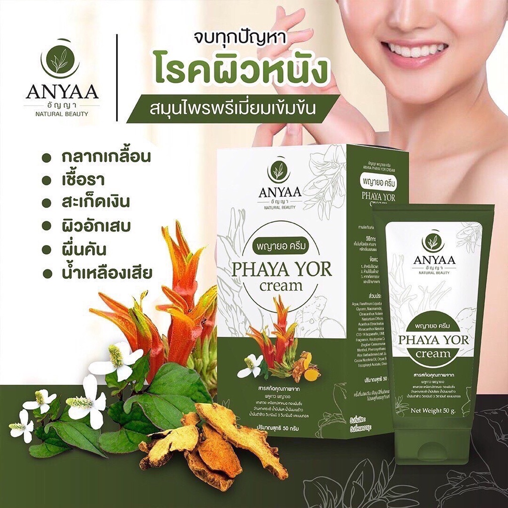 ส่งฟรี-ของแท้-โปรพิเศษ-ครีมพญายอ-พลูคาว-พญายอ-แก้คัน-โรคผิวหนัง-ผิวหนังอักเสบ-ผื่นคัน-แก้โรคผิวหนัง-เด็กใช้ได้