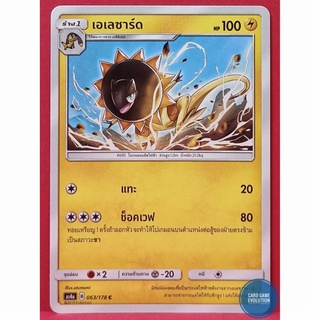 [ของแท้] เอเลซาร์ด C 063/178 การ์ดโปเกมอนภาษาไทย [Pokémon Trading Card Game]