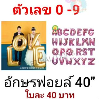 🇹🇭ลูกโป่งตัวเลข 40นิ้ว สีพิงค์โกลด์​  เลข 0-9