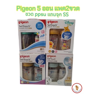 Pigeon ขวดนม ขวดคอกว้าง ขวดนมพีเจ้าสีชาคอกว้าง แพคคู่ Pigeon พีเจ้น ขวดไตรตัน 5 ออน 160 ml แพคคู่ แถมจุก Softouch SS ขวด