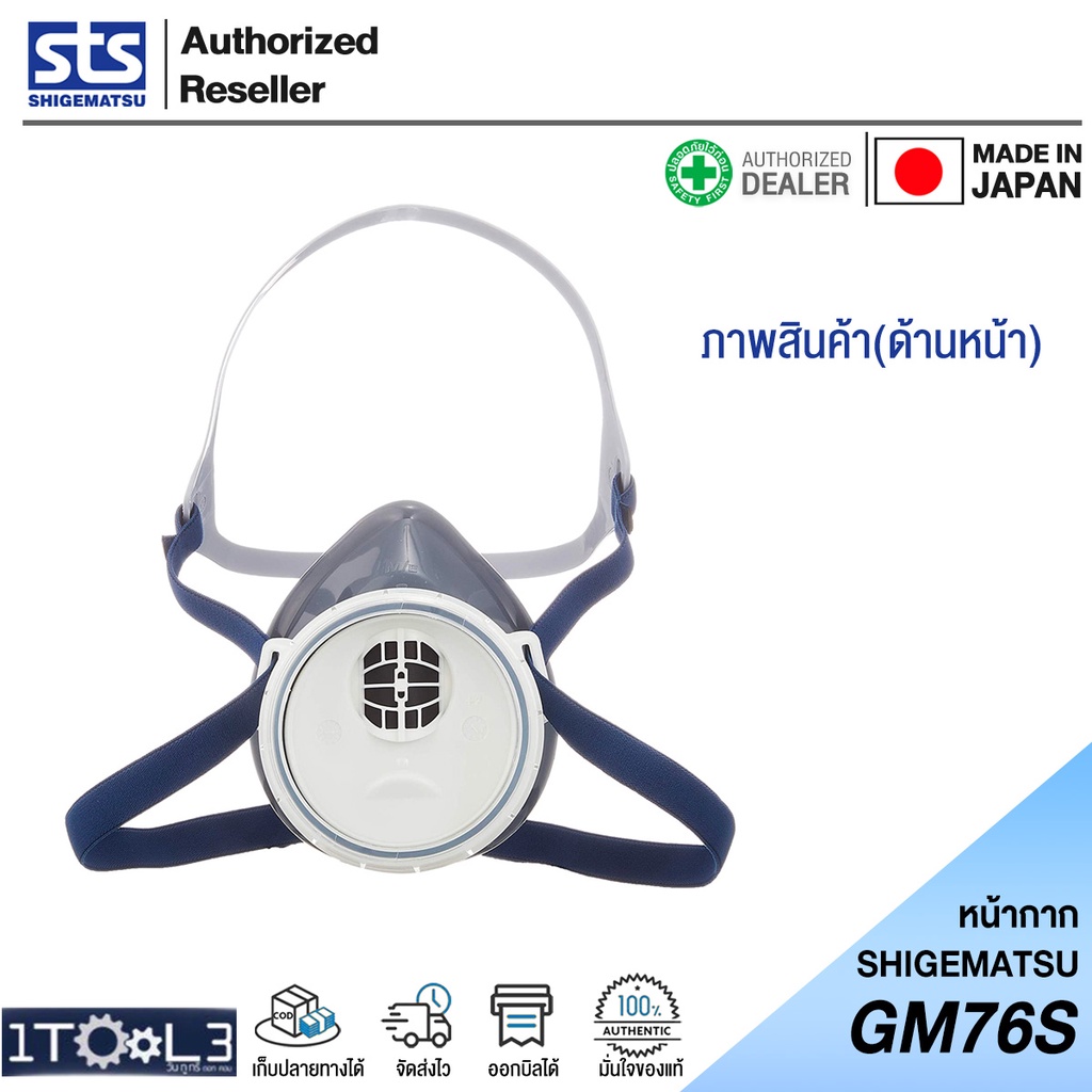 หน้ากากท่อเดี่ยว-gm76s-shigematsu-ของแท้-จากญี่ปุ่น