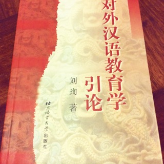 Duiwai hanyu jiaoyuxue yinlun 对外汉语教育学引论 ภาษาจีน การสอน ของแท้ 100% ทุกเล่ม 9787561908747