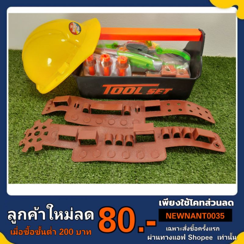 เครื่องมือช่าง-ของเล่นบทบาทสมมุติ-ของเล่นช่าง-อุปกรณ์ช่างเด็กเล่น