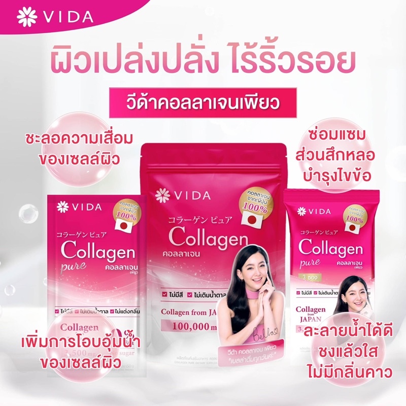 แบบกล่อง-vida-collagen-pure-amp-vida-collagen-gold-วีด้า-คอลลาเจน-เพียว-amp-วีด้า-คอลลาเจน-โกลด์-คอลลาเจนชนิดผง