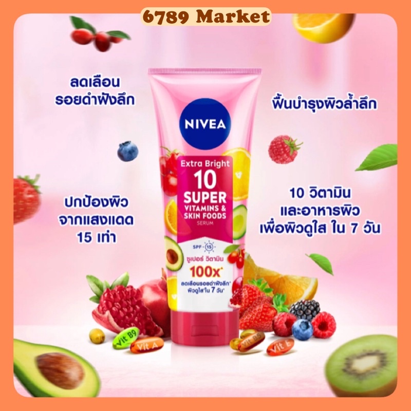 ของแท้-วิตามินเซรั่มผิวใส-nivea-extra-bright-10-vitamin-amp-skinfood