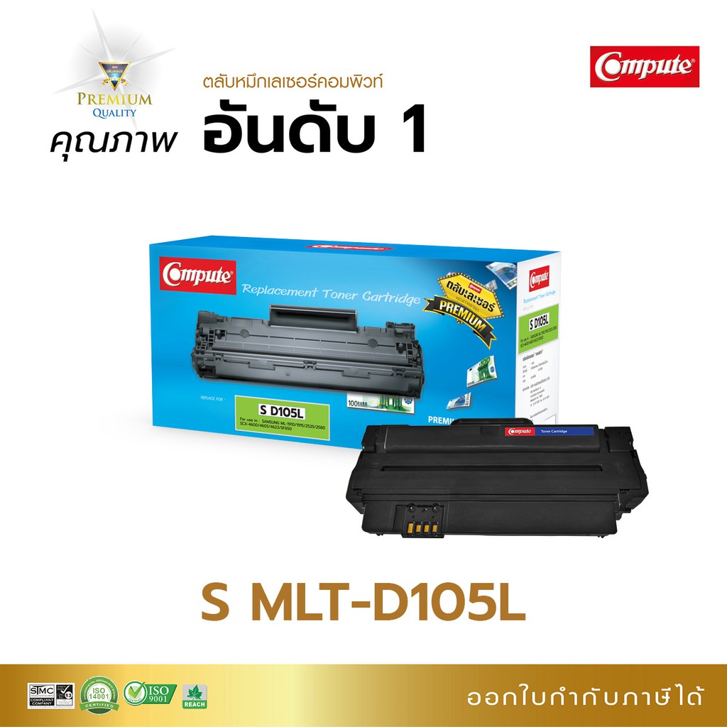 ตลับหมึก-compute-รุ่น-samsung-mlt-d105-เครื่องพิมพ์-samsung-ml-1910-1915-2525-2580-scx-4600-scx-4623-sf-650-มีบิล