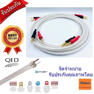 สินค้า QED Silver Anniversary xt speaker cable 1.5m x2เส้น,2m,2.5m,3m,4m,5m สายลำโพงเข้าหัวสำเร็จ