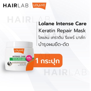 สินค้า พร้อมส่ง สีเขียว Lolane Intense Care Keratin Repair Mask โลแลน อินเทนซ์ แคร์ เคราติน มาส์ก บำรุง ผมยืด ผมดัด
