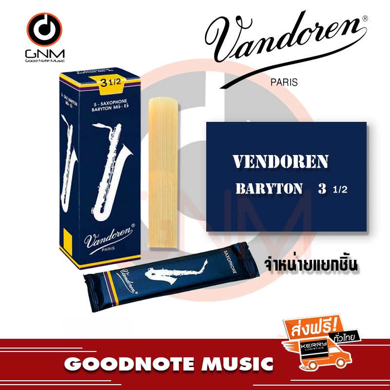 vandoren-baritone-saxophone-reeds-ลิ้นบาริโทนแซ็ก-ราคาต่อชิ้น