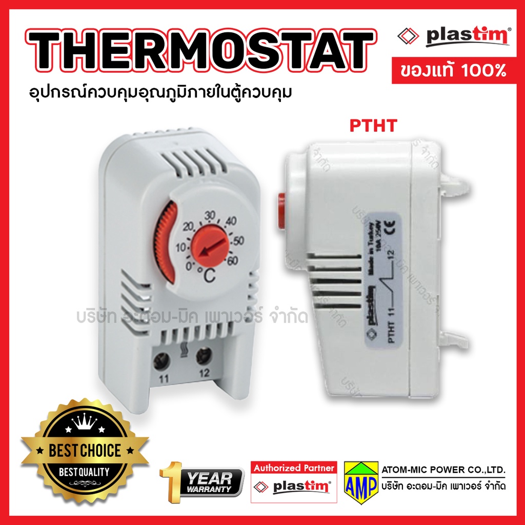 PTVT PTHT Thermostat อุปกรณ์ควบคุมอุณหภูมิภายในตู้ควบคุม แบรนด์ Plastim ...
