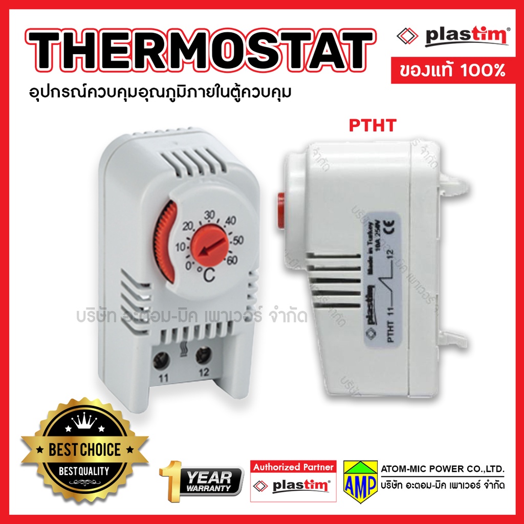 ptvt-ptht-thermostat-อุปกรณ์ควบคุมอุณหภูมิภายในตู้ควบคุม-แบรนด์-plastim