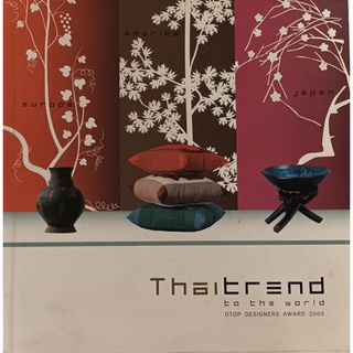 Thai Trend to the World- OTOP Designer Award 2005 *หนังสือหายากมาก