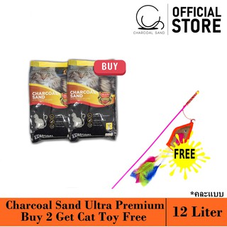 Charcoal Sand ชารโคล แซนด์ ทรายแมว Premium ขนาด 12 ลิตร ซื้อ 2 ถุงแถม ไม้ล่อแมว1ชิ้น