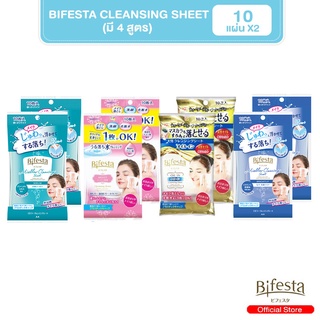 สินค้า [1 แถม 1] - Bifesta Cleansing Sheet แผ่นเช็ดเครื่องสำอางและทำความสะอาดผิว 10 แผ่น (มี 4 สูตร)