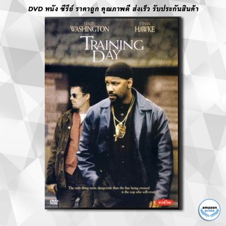 ดีวีดี TRAINING DAY เทรนนิ่ง เดย์ ตำรวจระห่ำ DVD 1 แผ่น