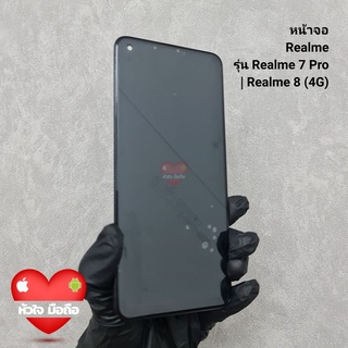 ภาพหน้าปกสินค้าหน้าจอ Realme แท้ รุ่น Realme 7 Pro | Realme 8 (4G) Original 100% ที่เกี่ยวข้อง