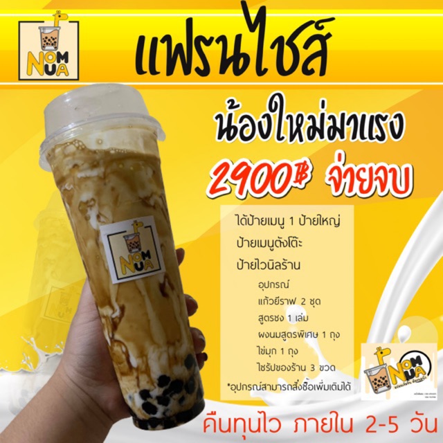 แฟรนไชส์ราคาถูก‼️หลักพัน‼️ พร้อมขาย‼️ | Shopee Thailand