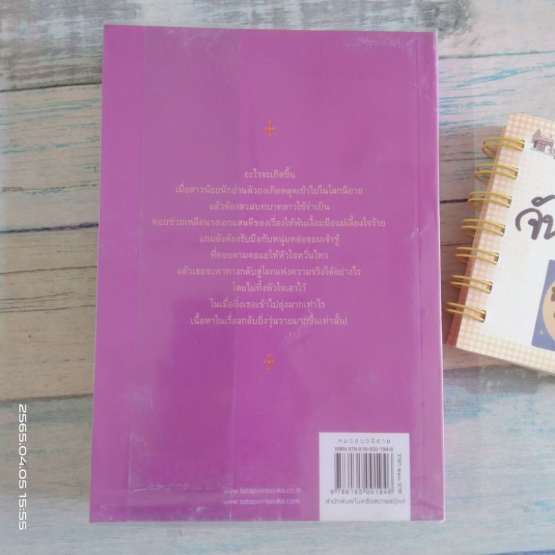 มหัศจรรย์-สื่อรัก-อรพิม