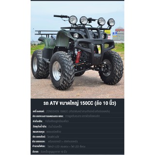 ภาพขนาดย่อของภาพหน้าปกสินค้ารถออฟโรดทุกสภาพรถ ATV 150cc/125ccรถชายหาด แรงม้าสูงล้อ 8 นิ้ว / 7 นิ้ว /10 นิ้ว /12นิ้ว เอทีวี จากร้าน pinnsheng บน Shopee ภาพที่ 4