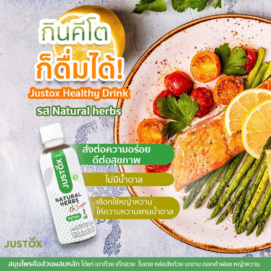 ภาพสินค้าJustox Healthy Drink เครื่องดื่มdetoxสมุนไพร ดีท็อกซ์ของเสีย รส Natural herbs เครื่องดื่มสุขภาพ ดีท็อกซ์ของเสีย ลดพุง จากร้าน justoxdrink บน Shopee ภาพที่ 4