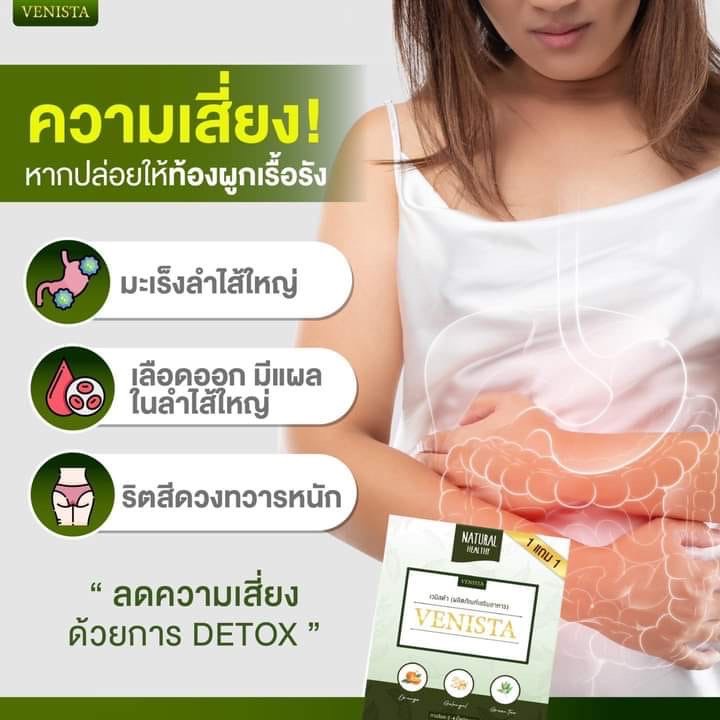 กล่องใหม่-เวนิสต้า-ดีท็อกซ์-venista-detox-ของแท้100-ราคาส่ง