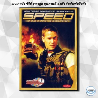 ดีวีดี SPEED เร็วกว่านรก DVD 1 แผ่น