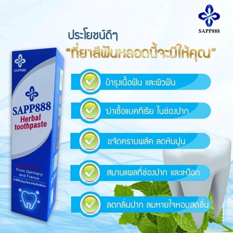 ยาสีฟันสมุนไพร-ออแกนิค-herbal-toothpaste-sapp888-ดับกลิ่นปาก-ลมหายใจสดชื่น-ไม่มีส่วนผสมของแป้ง