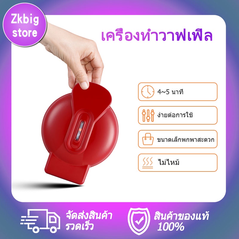 ราคาและรีวิวมินิวาฟเฟิล เครื่องทำวาฟเฟิลมินิ ขนาดพกพา กระทัดรัด ทำอาหารเช้า ขนมได้แสนง่ายดาย เครื่องทำวาฟเฟิล เครื่องปิ้งขนมปัง