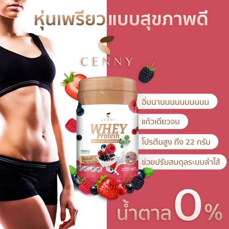 cenny-whey-เซนนี่-เวย์โปรตีนนำเข้าจาก-สหรัฐอเมริกา-ได้มาตฐาน-อย-ช่วยลดน้ำหนัก-ลดไขมัน