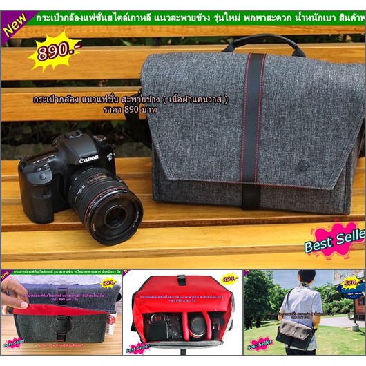 กระเป๋ากล้อง-camera-bag-ราคาถูก-สินค้าพร้อมส่ง