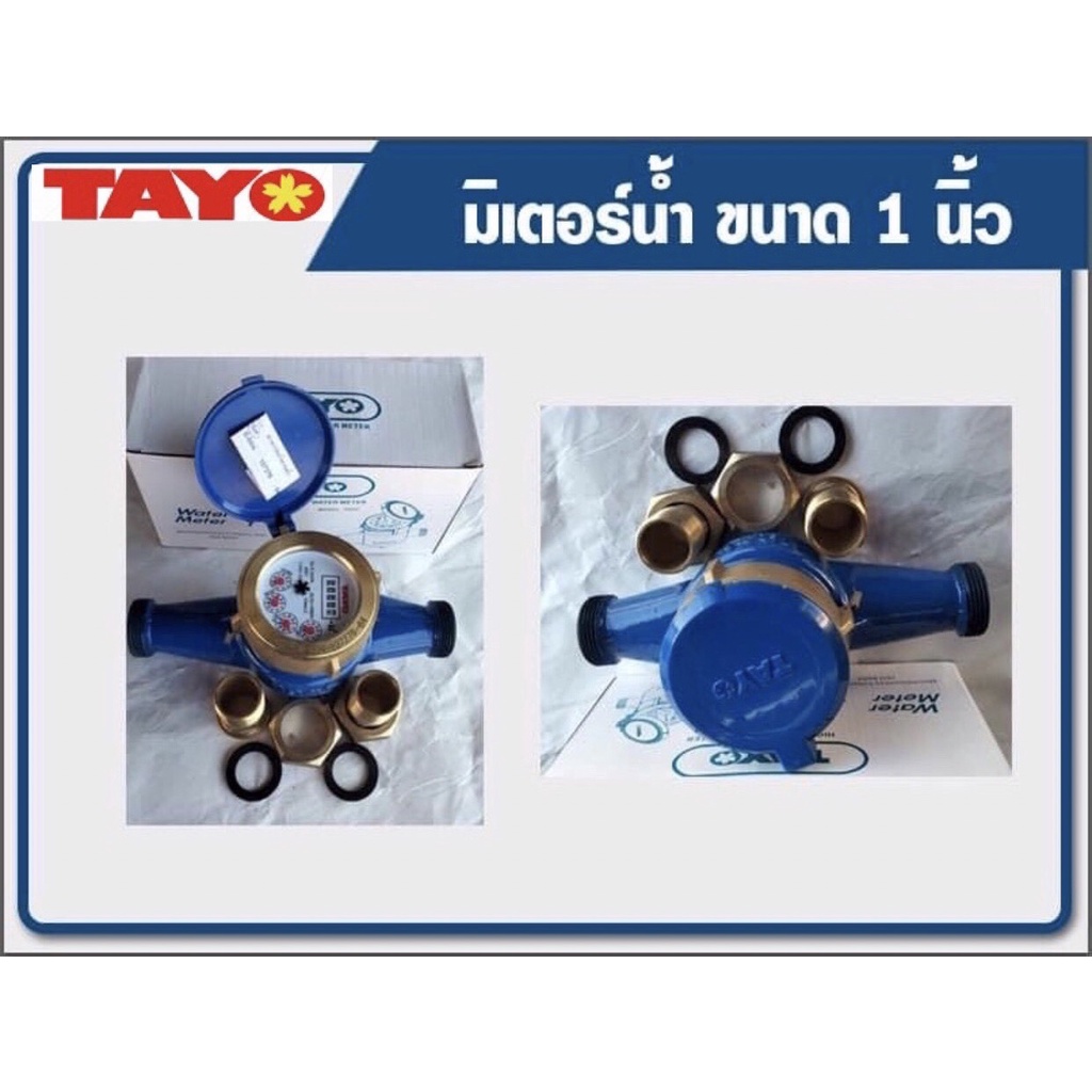 มิเตอร์น้ำtayo-มิเตอร์น้ำ-ขนาด1-นิ้ว-และ-ขนาด1-1-2