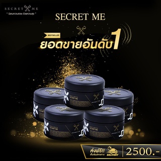 ❝ เรทส่ง ❞ ครีมไพร Secret me ของแท้ ลดรอยแตก ผิวเนียนใส มีอร่า ไม่กรีดรหัส ไม่ขูดเลขล็อต!!!