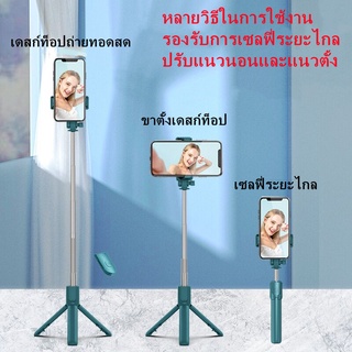 (ของแท้100%) Wireless Remote Selfie Stick ไม้เซลฟี่พร้อมขาตั้ง 3 ขาและรีโมตชัตเตอร์ในตัว