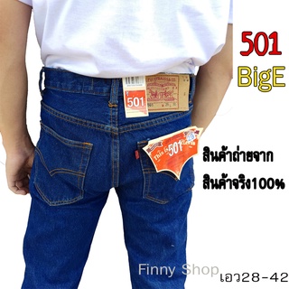 สินค้า กางเกงยีนส์ LEVIS 501 BigE สีน้ำเงินผ้าขัดทราย กางเกงยีนส์ทรงกระบอก กางเกงยีนส์ชาย เป้าซิป