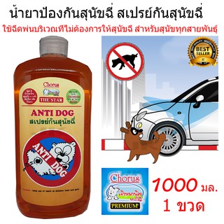 ภาพขนาดย่อของสินค้าสเปรย์สุนัข สเปรย์กันฉี่1000 ml.