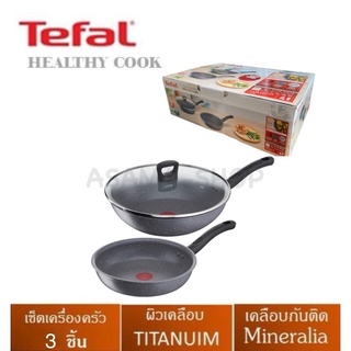 ชุดกระทะเคลือบกันติด TEFAL COOK HEALTHY  3 ชิ้น กระทะก้นลึก อินดักชั่น ขนาด 28 ซม. พร้อมฝาแก้ว กระทะก้นแบน ขนาด 24 ซม.